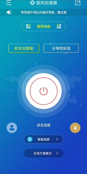 旋风加速器永久免费android下载效果预览图